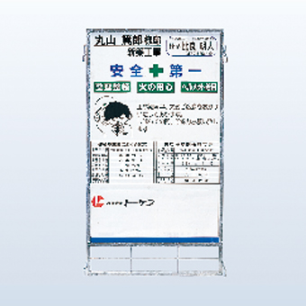 工事現場名パネル枠