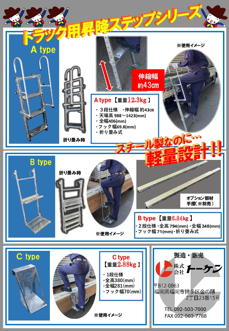 ★トラック用昇降ステップのご紹介です★